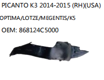 PICANTO K3 2014-2015 (RH)(USA) OPTIMA/LOTZE/MEGENTIS/K5 OEM: 868124C5000