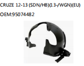 CRUZE 12-13 (SDN/HB)(13-/WGN)(EU)  OEM:95074482