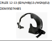 CRUZE 12-13 (SDN/HB)(13-/WGN)(EU) OEM:95074485