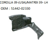 COROLLA 09-(USA)/MATRIX 09- LH OEM：51442-02330