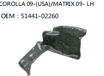 COROLLA 09-(USA)/MATRIX 09- LH OEM：51441-02260