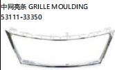 中网亮条 GRILLE MOUDING OEM:53111-33350
