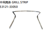 中网亮条 GRILL STRIP  OEM:53121-33050