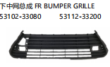 FR BUMPER GRILLE 下中网总成 OEM:53102-33080 53112-33200