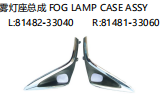 FOG LAMP CASE ASSY 雾灯座总成 OEM: L 81482-33040 R 81481-33060