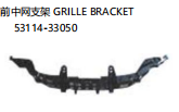 GRILLE BRACKET 前中网支架 OEM:53114-33050
