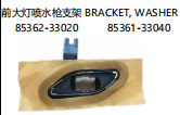 BRACKET,WASHER 前大灯喷水枪支架 OEM:85362-33020 85361-33040