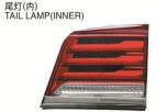 TALL LAMP (INNER) 尾灯（内）