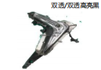 双透/双透高亮黑
