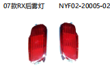 07款RX后雾灯 OEM:NYF02-20005-02