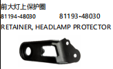 RETAINER,HEAD LAMP PROTECTOR 前大灯上保护圈 OEM: 81193-48030