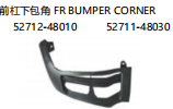FR BUMPER CORNER 前杠下包角 OEM:52712-48010 52711-48030