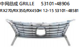 GRILLE 中网总成 RX270/RX350/RX450H 12-15 OEM:53101-48581 53101-48906