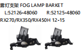 FOG LAMP BARKET 雾灯支架 RX270/RX350/RX450H 12-15 OEM: L 52126-48060 R 52125-48060