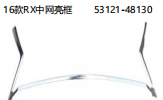 16款RX中网亮框 OEM:53121-48130