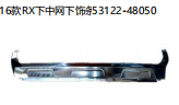 16款RX下中网下饰条 OEM:53122-48050