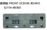 FRONT LICENSE BOARD 牌照板 OEM:52114-48360