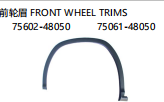FRONT WHEEL TRIMS 前轮眉 OEM:75602-48050 75061-48050
