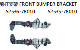 FRONT BUMPER BRACKET 前杠支架 OEM:52536-78010 52535-78010
