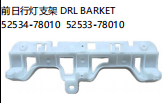 DRL BARKET 前日行灯支架 OEM:52534-78010 52533-78010