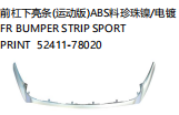 FR BUMPER STRIP SPORT PRINT 前杠下亮条（运动版）ABS料珍珠镍/电镀 OEM:52411-78020