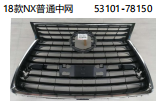 18款NX普通中网 OEM:53101-78150