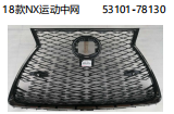 18款NX运动中网 OEM:53101-78130
