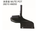 MUTE POT 消音壶 OEM:28210-4M200