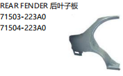 REAR FENDER 后叶子板 71503-223A0 71504-223A0