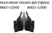 REAR INNER FENDER 后叶子板内衬 86821-22000 86822-22000