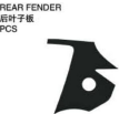 REAR FENDER 后叶子板
