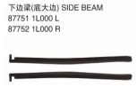 SIDE BEAM 下边梁（底大边） OEM:87751-1L000 87752-1L000