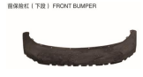 FRONT BUMPER 前保险杠(下段）