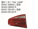 TALL LAMP 尾灯（外） OEM: 低配：92401-D8000 92402-D8000 高配：92401-D8100 92402-D8100