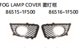 FOG LAMP COVER 雾灯框 OEM: 86515-1F500 86516-1F500