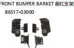 FRONT BUMPER BRACKET 前杠支架 OEM:86517-03000