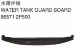 WATER TANK GUARD BOARD 水箱护板 OEM:86571-2P500