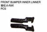 FRONT BUMPER INNER LINNER 前杠小内衬
