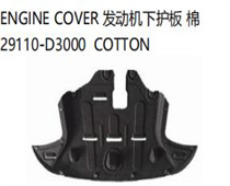 FOR HYUNDAI TUCSON /IX35 2016-2019 ENGINE COVER 发动机下护板 棉 29110-D3000 COTTON