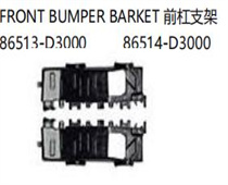FOR HYUNDAI TUCSON /IX35 2016-2019 FRONT BUMPER BARKET 前杠支架 86513-D3000 86514-D3000
