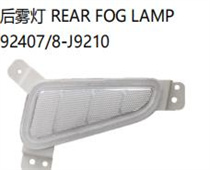 FOR HYUNDAI ENCINO/KONA 后雾灯REAR FOG LAMP92407/8-9210