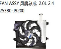 FOR HYUNDAI ENCINO/KONA FAN ASSY风扇总成20L2.425380-J9200